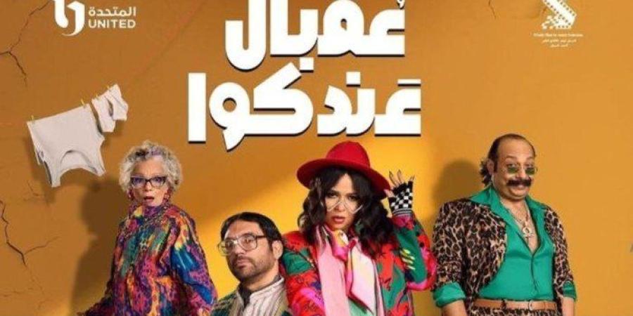 دراما
      رمضان
      2025..
      النجم
      حسن
      الرداد
      يكشف
      عن
      مفاجأة
      تتر
      مسلسل
      «عقبال
      عندكوا»