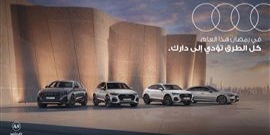 عروض
      Audi
      أبو
      ظبي
      الرمضانية
      الحصرية
      توفر
      للعملاء
      قيمة
      استثنائية
      على
      طرازات
      جديدة
      وشبه
      جديدة
      مميزة