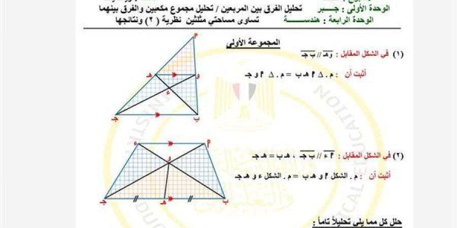 مراجعات
      نهائية..
      تقييمات
      الأسبوع
      الثالث
      الرياضيات
      لـ
      الصف
      الثاني
      الإعدادي
      ترم
      ثاني