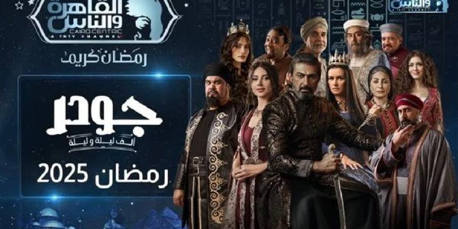 عرض
      مسلسل
      "جودر
      2"
      على
      القاهرة
      ...