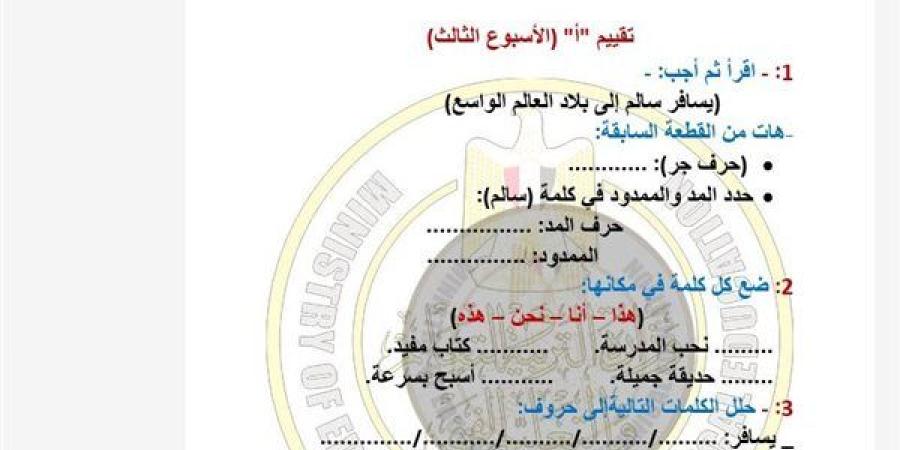 مراجعات
      نهائية..
      أسئلة
      تقييمات
      الأسبوع
      الثالث
      عربي
      ترم
      ثاني
      الصف
      الأول
      الابتدائي