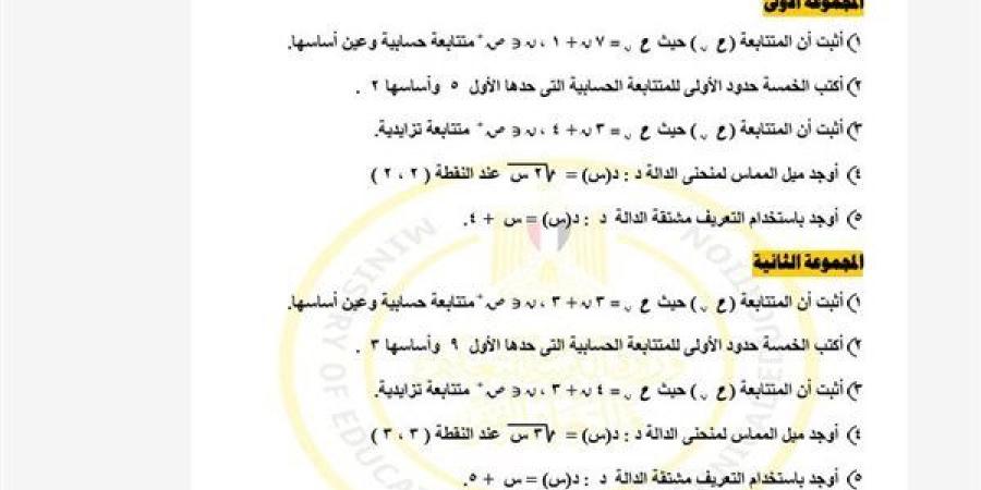 مراجعات
      نهائية..
      أسئلة
      تقييم
      الأسبوع
      الثالث
      الرياضيات
      العامة
      الصف
      الثاني
      الثانوي