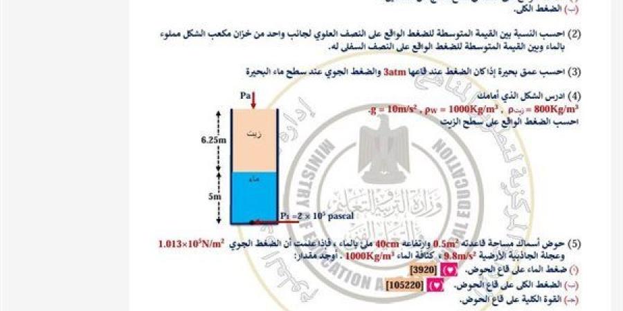 مراجعات
      نهائية..
      أسئلة
      تقييم
      الأسبوع
      الثالث
      الفيزياء
      الصف
      الثاني
      الثانوي
      ترم
      ثاني