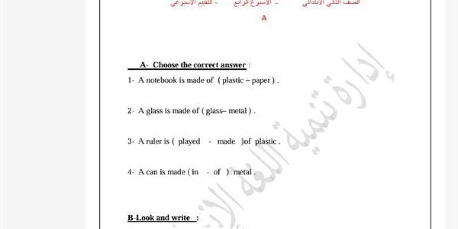 أسئلة
      تقييمات
      الأسبوع
      الرابع
      اللغة
      الإنجليزية
      ترم
      ثاني
      الصف
      الثاني
      الابتدائي