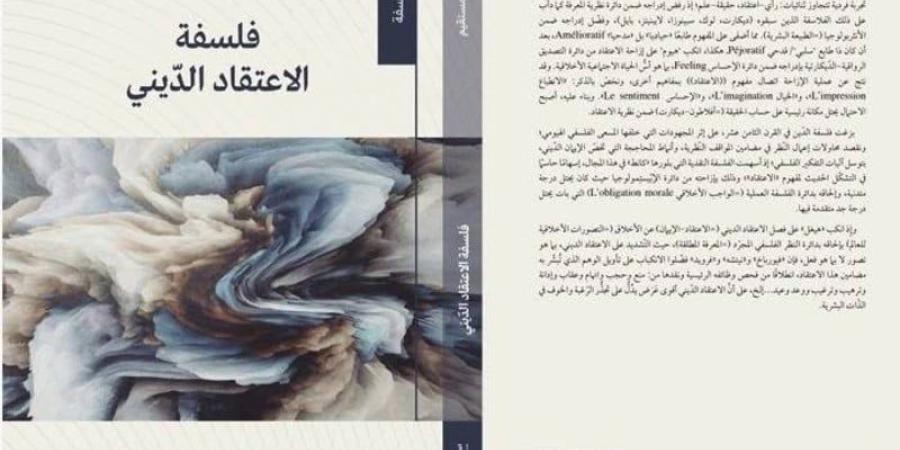 كتاب
      يهتم
      بفلسفة
      الاعتقاد
      الديني