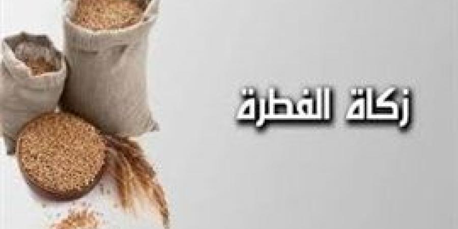 ‎بيان
      دار
      الإفتاء
      المصرية
      حول
      قيمة
      زكاة
      الفطر
      والفدية
      لعام
      1446هـ-
      2025م