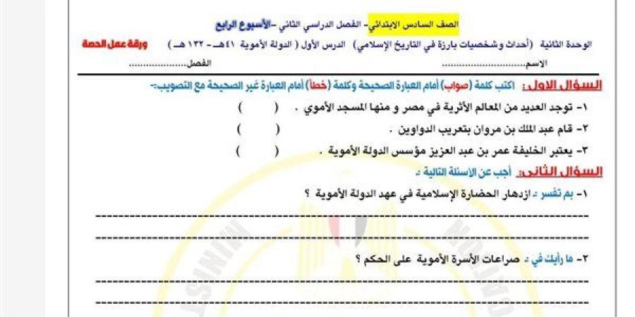 أسئلة
      تقييمات
      الاسبوع
      الرابع
      في
      الدراسات
      الاجتماعية
      الصف
      السادس
      الابتدائي