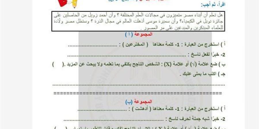 أسئلة
      تقييمات
      الأسبوع
      الرابع
      في
      اللغة
      العربية
      الصف
      السادس
      الابتدائي