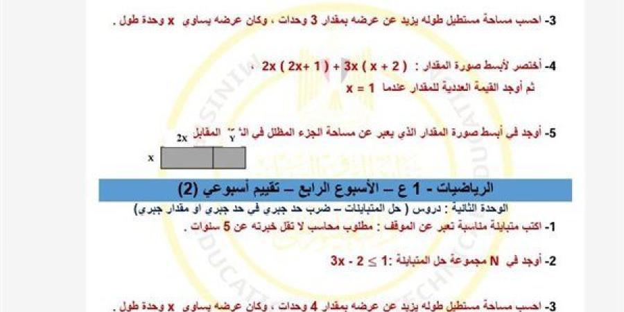 أسئلة
      تقييمات
      الأسبوع
      الرابع
      الرياضيات
      لـ
      الصف
      الأول
      الإعدادي