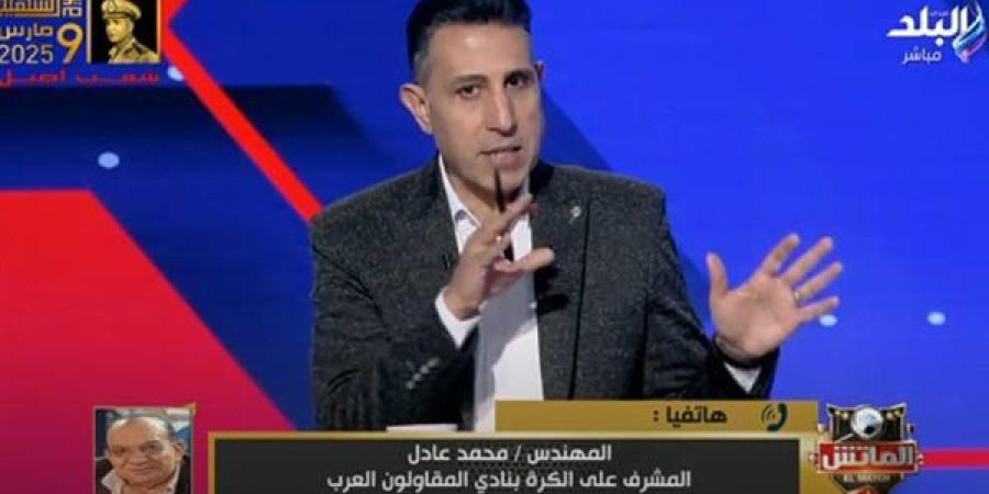 محمد
      عادل:
      تشفير
      الدوري
      ضروريًا
      ...