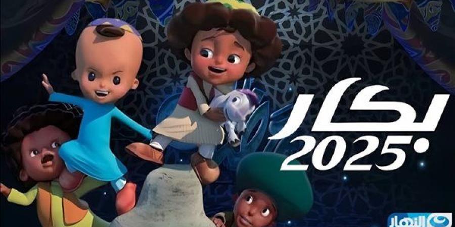 مواعيد
      عرض
      مسلسل
      بكار
      في
      رمضان
      2025..
      أحداث
      مشوقة