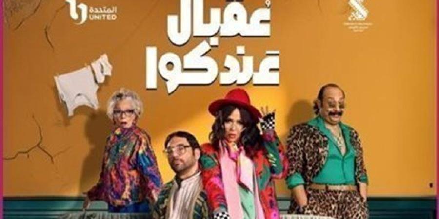 مسلسل
      عقبال
      عندكوا
      الحلقة
      الرابعة..
 ...