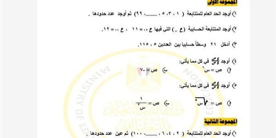 مراجعات
      نهائية..
      أسئلة
      تقييم
      الأسبوع
      الرابع
      الرياضيات
      العامة
      الصف
      الثاني
      الثانوي