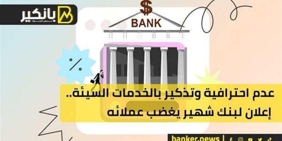 عدم
      احترافية
      وتذكير
      بالخدمات
      ...