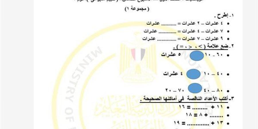 لطلاب
      الصف
      الأول
      الابتدائي..
      أسئلة
      تقييمات
      الأسبوع
      الخامس
      الرياضيات
      ترم
      ثاني