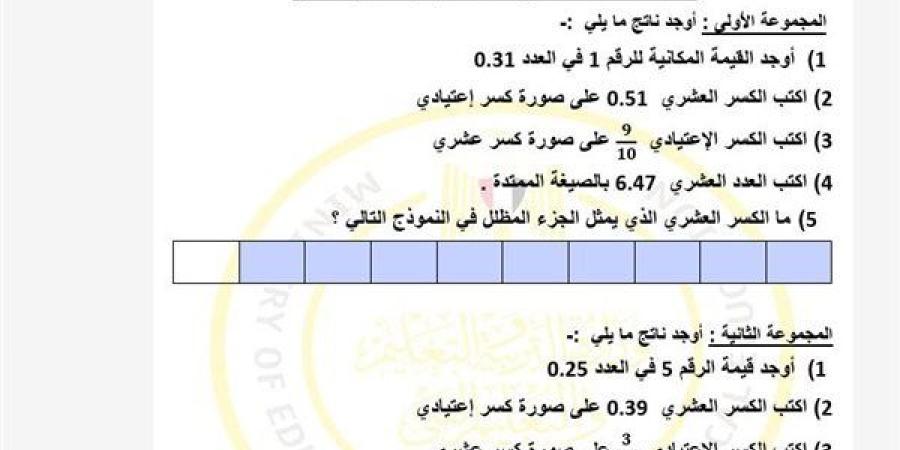 أسئلة
      تقييمات
      الأسبوع
      الخامس
      الرياضيات
      ترم
      ثاني
      الصف
      الرابع
      الابتدائي