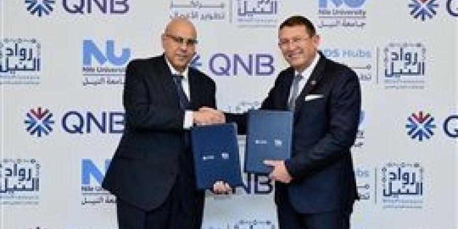 بنك
      QNB
      مصر
      يرعى
      مسرعة
      أعمال
      لتمكين
      الشركات
      العاملة
      في
      مجال
      التكنولوجيا
      وتعميق
      الصناعة
      المحلية