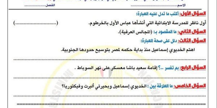 الصف
      الأول
      الإعدادي..
      أسئلة
      تقييمات
      الأسبوع
      الخامس
      الدراسات
      الاجتماعية