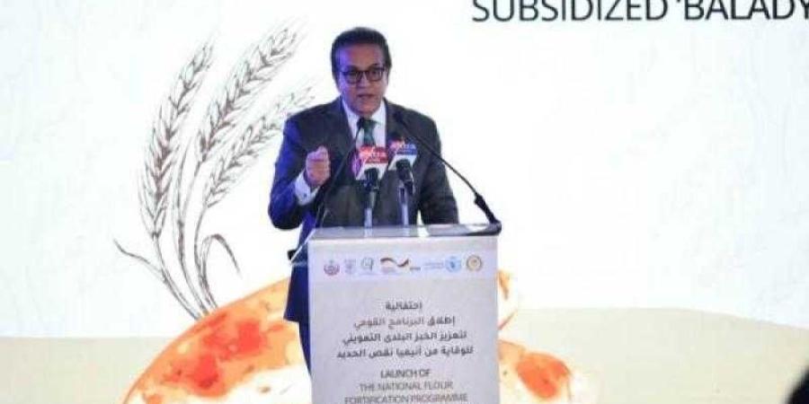 وزير
      الصحة
      يشهد
      إطلاق
      البرنامج
      القومي
      لتعزيز
      الخبز
      البلدي
      التمويني
      للوقاية
      من
      أنيميا
      نقص
      الحديد