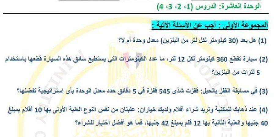 مراجعات
      نهائية..
      تقييمات
      الاسبوع
      الخامس
      في
      الرياضيات
      الصف
      السادس
      الابتدائي