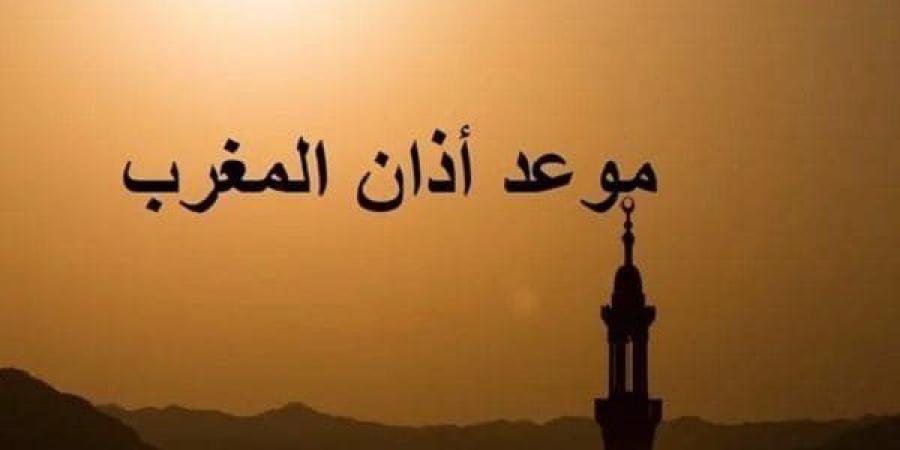 تعرف
      على
      موعد
      أذان
      المغرب
      في
      اليوم
      الـ
      14
      من
      شهر
      رمضان