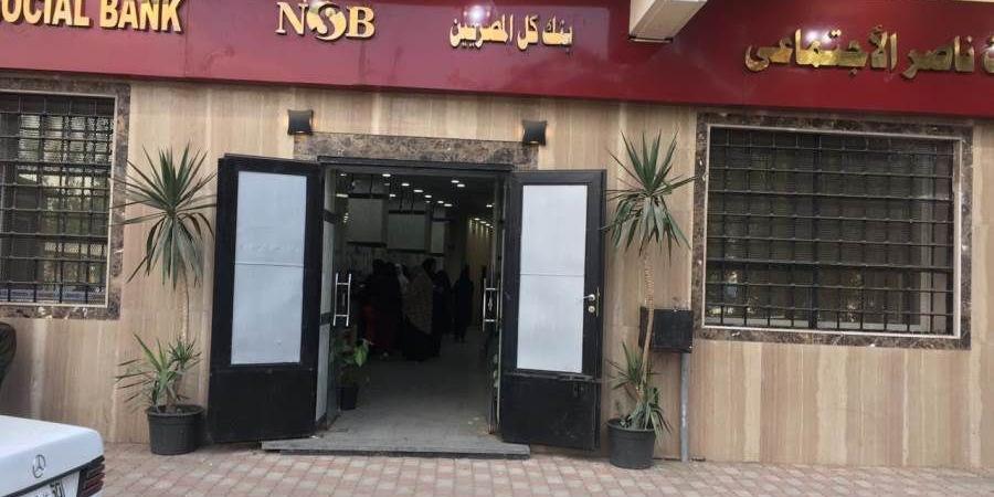 وزيرة التضامن تقرر فتح فروع بنك ناصر الاجتماعى غدا لصرف معاشات مايو 2025