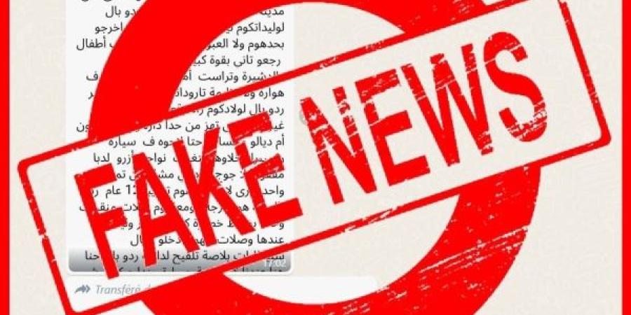 ولاية الأمن تنفي وجود عصابة إجرامية متخصصة في خطف الأطفال بأكادير