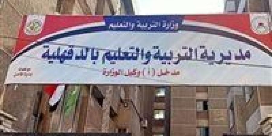 تعليم
      الدقهلية:
      إعادة
      فتح
      باب
      ...