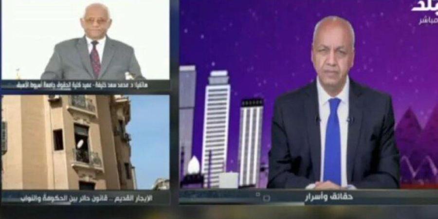 «عميد
      حقوق
      أسيوط
      »:
      تعديلات
      قانون
      الإيجار
      القديم
      مهددة
      بعدم
      الدستورية
      بالصيغة
      الحالية
      «فيديو»