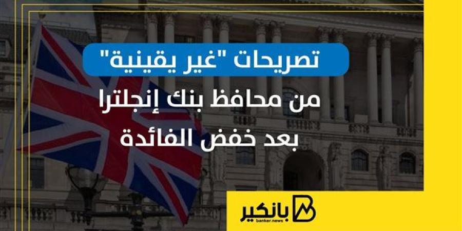 تصريحات
      "غير
      يقينية"
      من
      محافظ
      ...