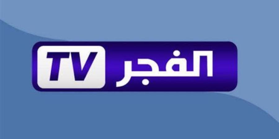تردد
      قناة
      الفجر
      الجزائرية
      2025..
      ...