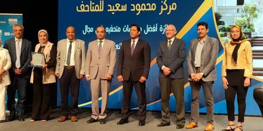 مركز
      محمود
      سعيد
      للمتاحف
      يفوز
      بجائزة
      أفضل
      أداء
      متحفي