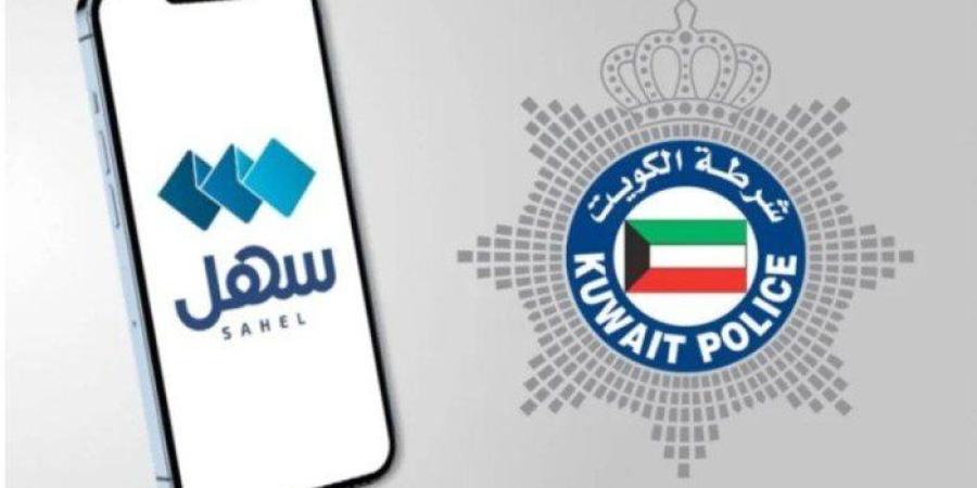 الداخلية
      الكويتية
      تطلق
      خدمة
      حجز
      مواعيد
      اختبار
      القيادة
      عبر
      (سهل)