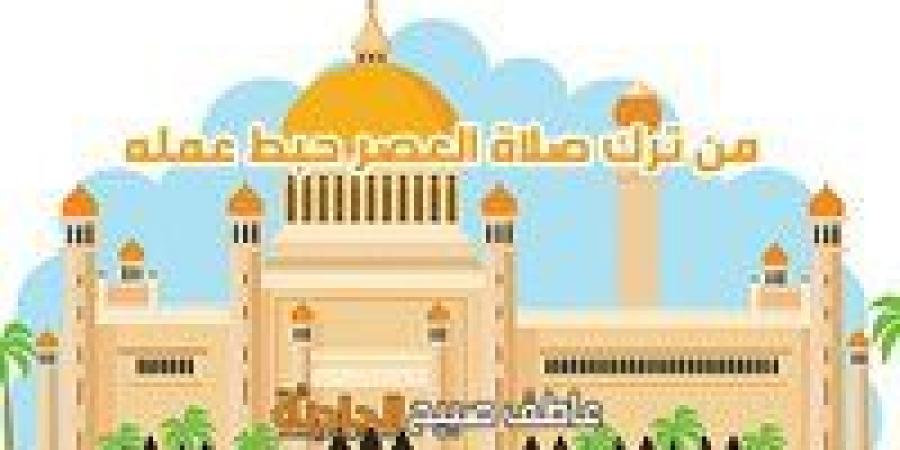 موعد
      أذان
      العصر
      اليوم
      الاثنين
      19-5-2025
      بالقاهرة
      والإسكندرية
      والمحافظات
      ضمن
      مواقيت
      الصلاة