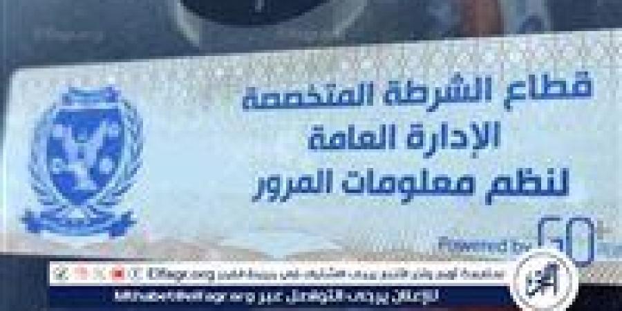 سحب
      985
      رخصة
      لعدم
      تركيب
      الملصق
      الإلكترونى
      خلال
      24
      ساعة