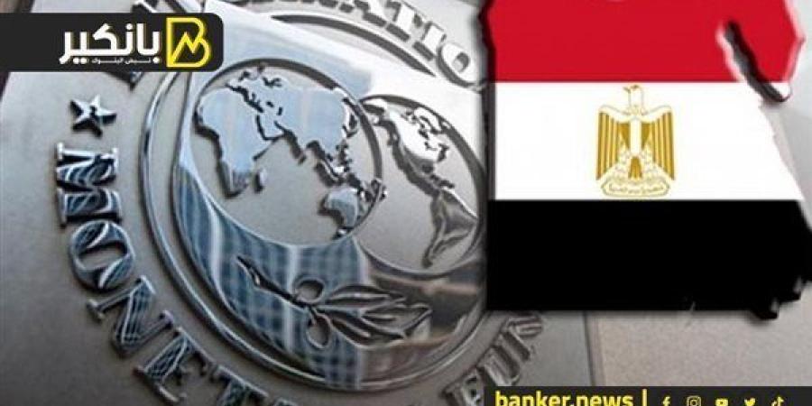 مفاجأة
      صندوق
      النقد
      لمصر..
      ورسالة
      ...
