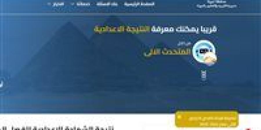 نتيجة
      الشهادة
      الإعدادية
      2025
      محافظة
      الجيزة..
      نسبة
      نجاح
      مرتفعة
      تتجاوز
      85.9%