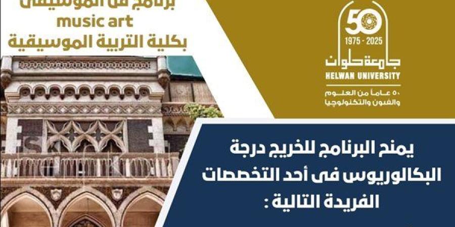 تنسيق
      الجامعات:
      اكتشف
      برنامج
      فن
      الموسيقى
      (Music
      Art)
      بكلية
      التربية
      الموسيقية
      بالزمالك
      –
      فرصتك
      للتميز
      في
      عالم
      الموسيقى