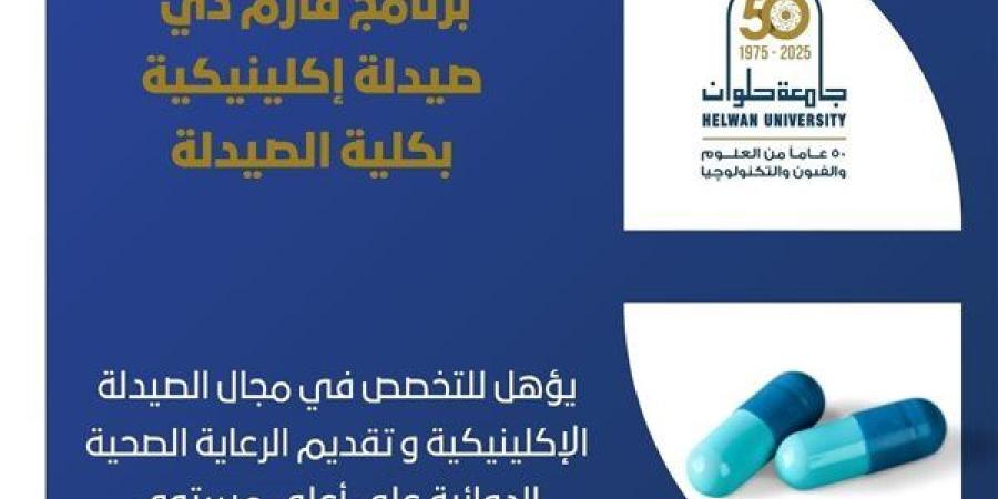 تنسيق
      الجامعات..
      اكتشف
      برنامج
      فارم
      دي
      صيدلة
      إكلينيكية..
      مستقبل
      متميز
      في
      كلية
      الصيدلة
      جامعة
      حلوان