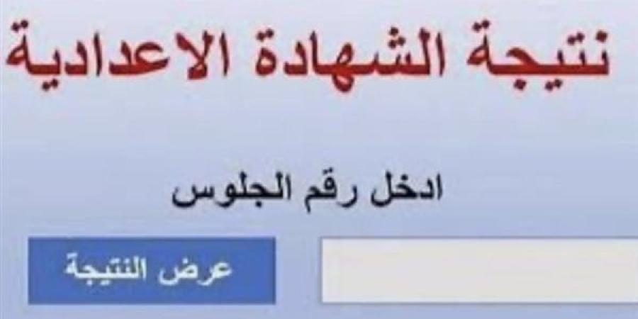 رسميا
      وفور
      ظهورها..
      رابط
      نتيجة
      الشهادة
      الإعدادية
      بالقاهرة
      2025