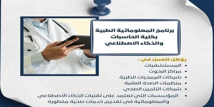 تنسيق
      الجامعات
      |
      مستقبلك
      الرقمي
      يبدأ
      من
      جامعة
      حلوان
      عبر
      المعلوماتية
      الطبية