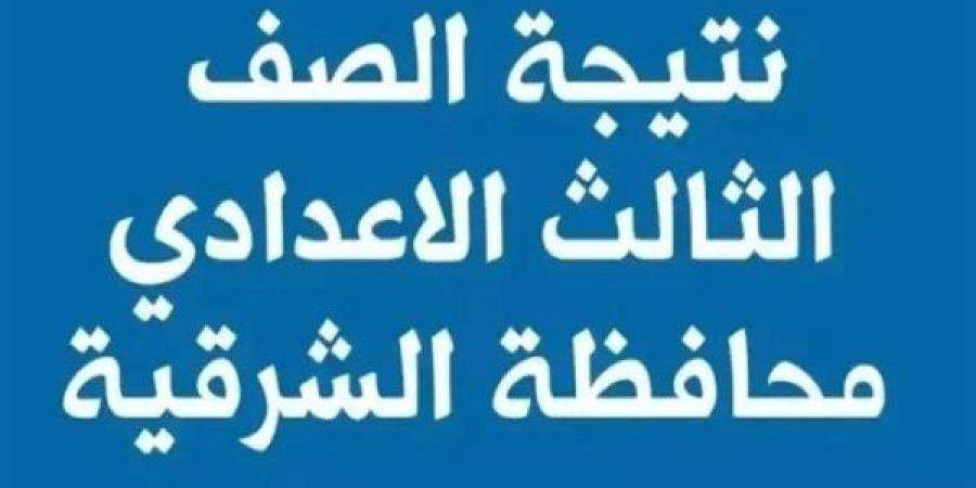 برقم
      الجلوس..
      رابط
      نتيجة
      الصف
      الثالث
      الإعدادي
      الشرقية
      2025